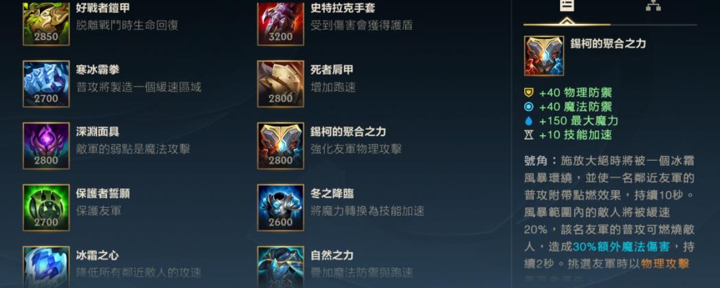 英雄联盟手游坦克出什么装备