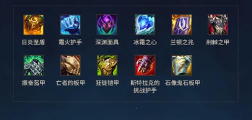 英雄联盟手游坦克出什么装备