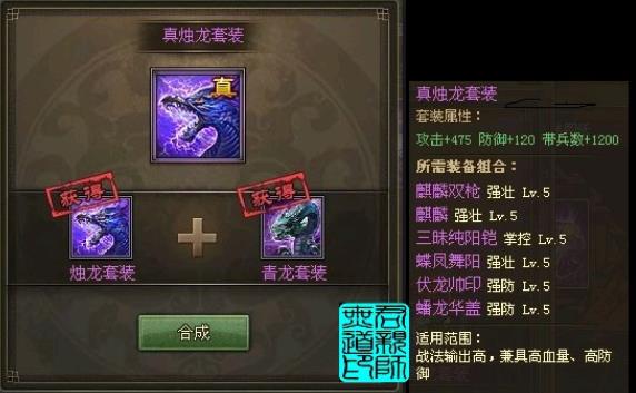攻城掠地青龙套装如何合成