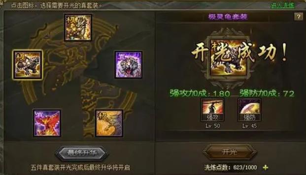 攻城掠地青龙套装如何合成