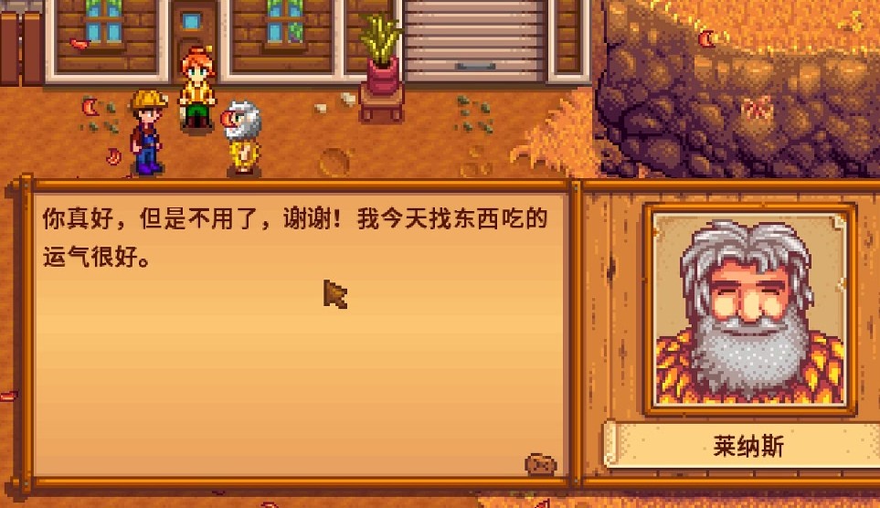 星露谷物语莱纳斯的位置在哪