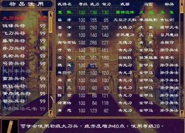 三国群英传2武将怎么升级快