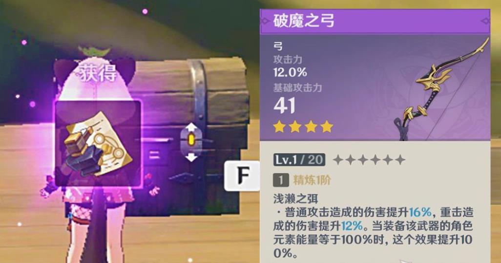 原神破魔弓如何获得 原神破魔弓如何获得