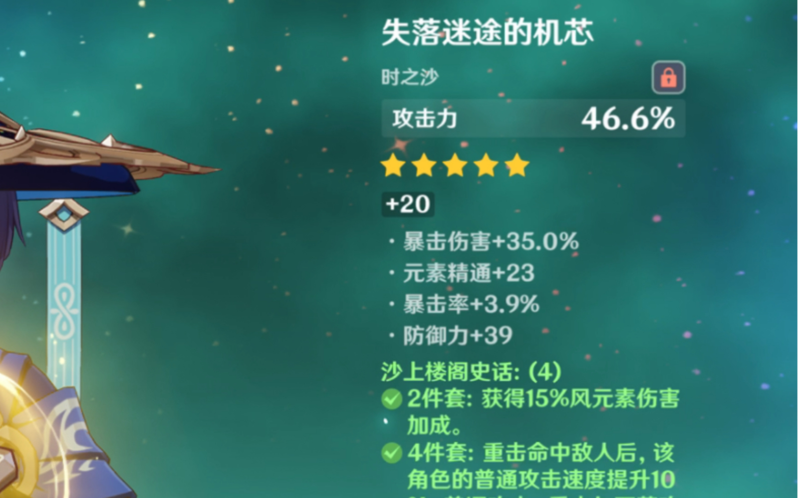 原神里流浪者该怎么搭配圣遗物