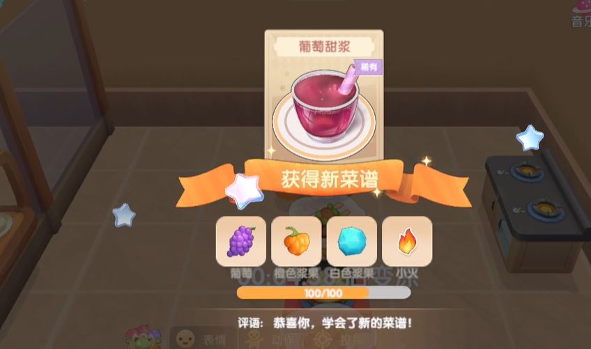 摩尔庄园葡萄甜酱怎么制作 摩尔庄园葡萄甜酱怎么制作