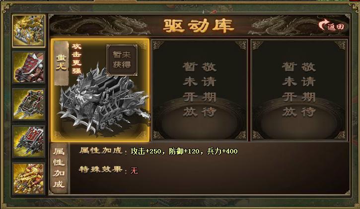 攻城掠地战车驱动是什么意思 攻城掠地战车驱动是什么意思