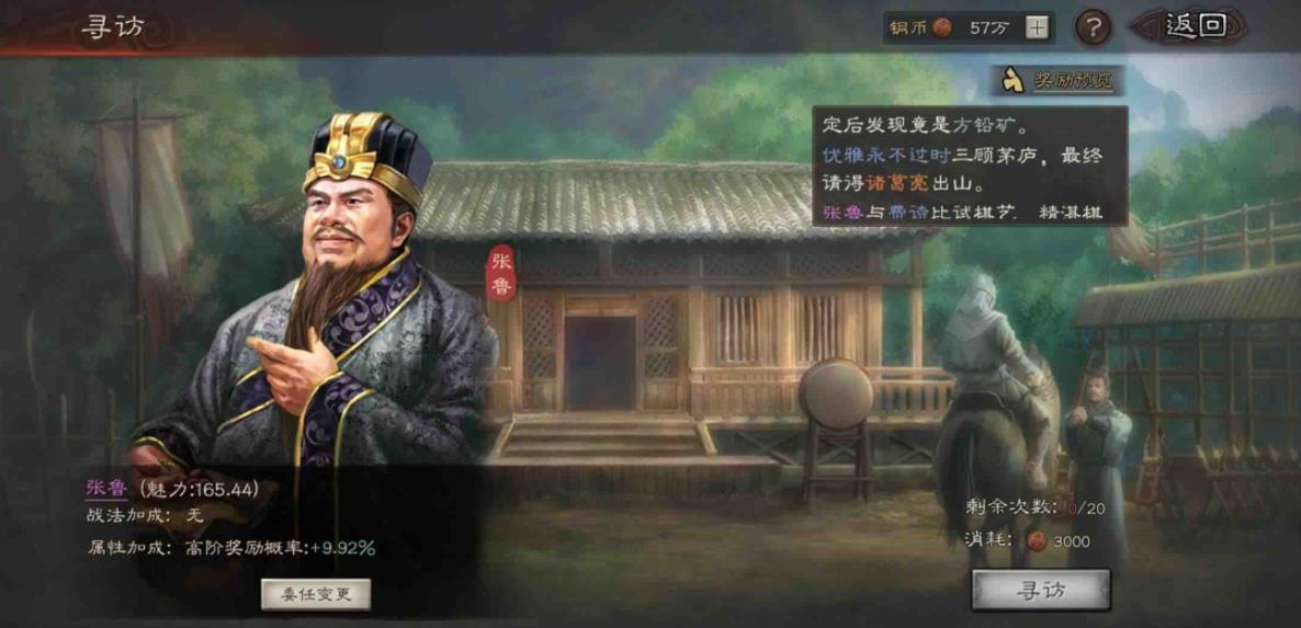 三国志战略版如何快速获得诸葛亮 三国志战略版如何快速获得诸葛亮