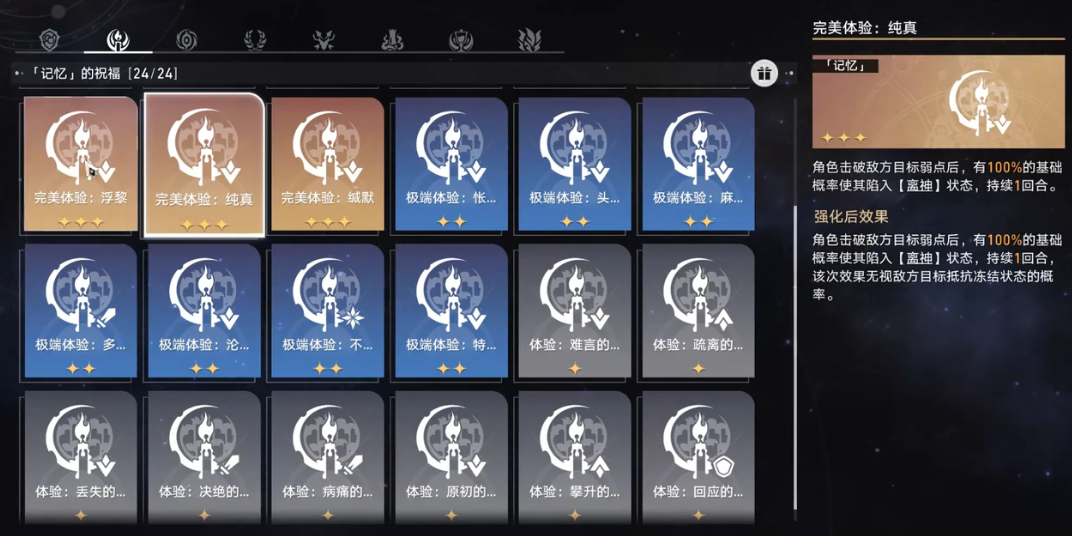 星铁模拟宇宙寰宇蝗灾里记忆怎么玩