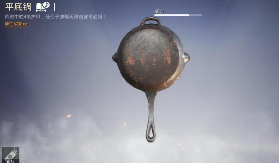 绝地求生怎么用平底锅玩 绝地求生怎么用平底锅玩