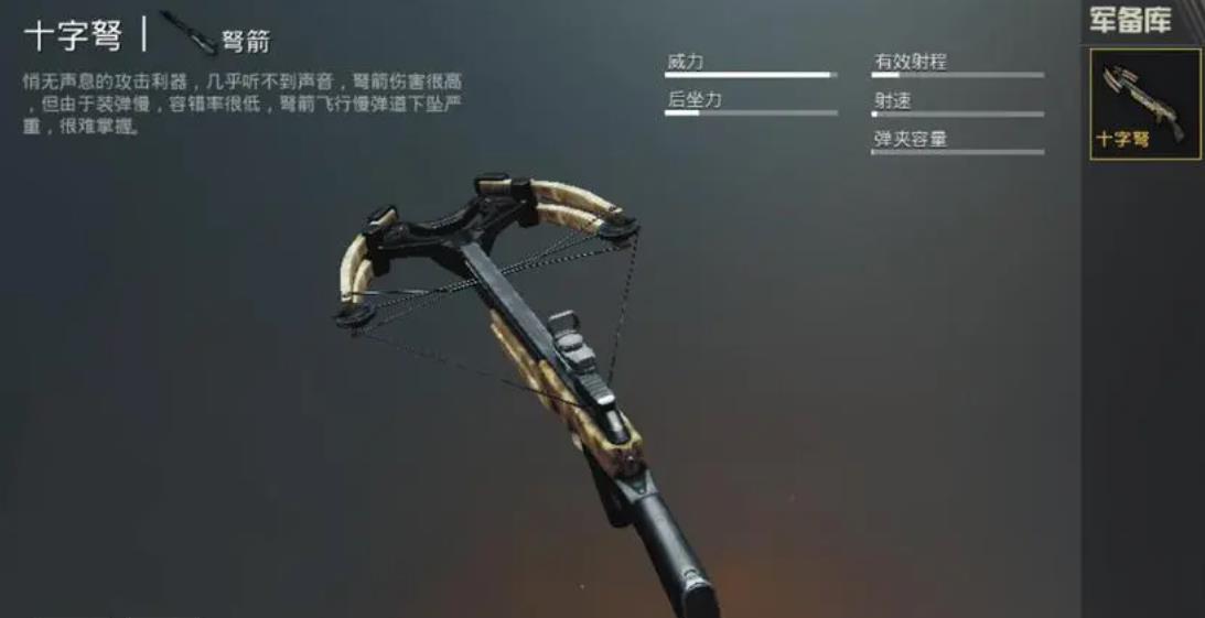 绝地求生十字弩怎么用 绝地求生十字弩怎么用