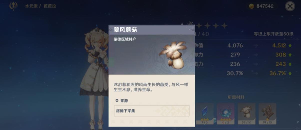 原神慕风蘑菇给什么角色用 原神慕风蘑菇给什么角色用