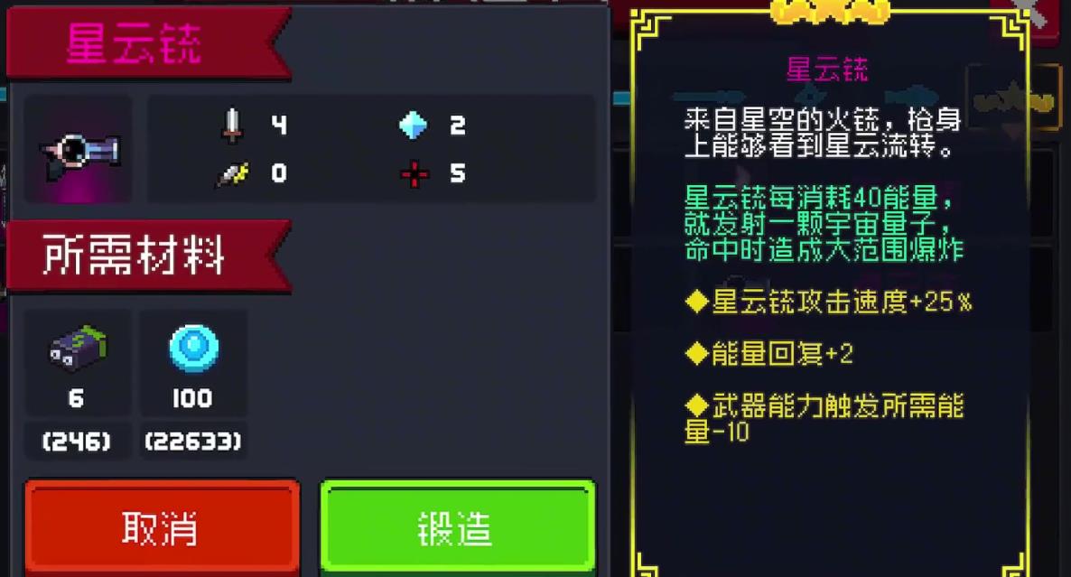 元气骑士如何合成武器 元气骑士如何合成武器