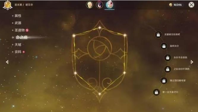 原神怎么获得命星 原神怎么获得命星