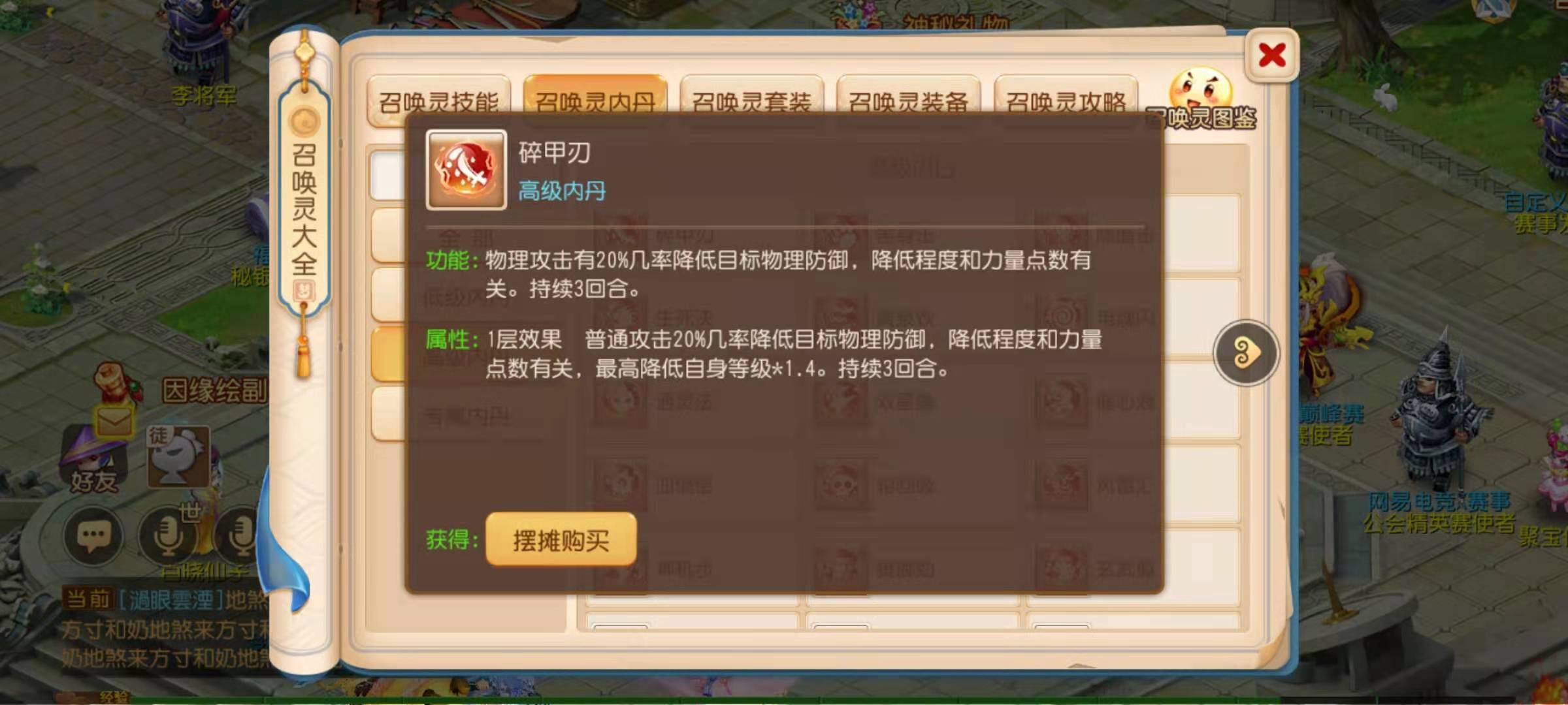 梦幻西游手游高级内丹有什么用 梦幻西游手游高级内丹有什么用