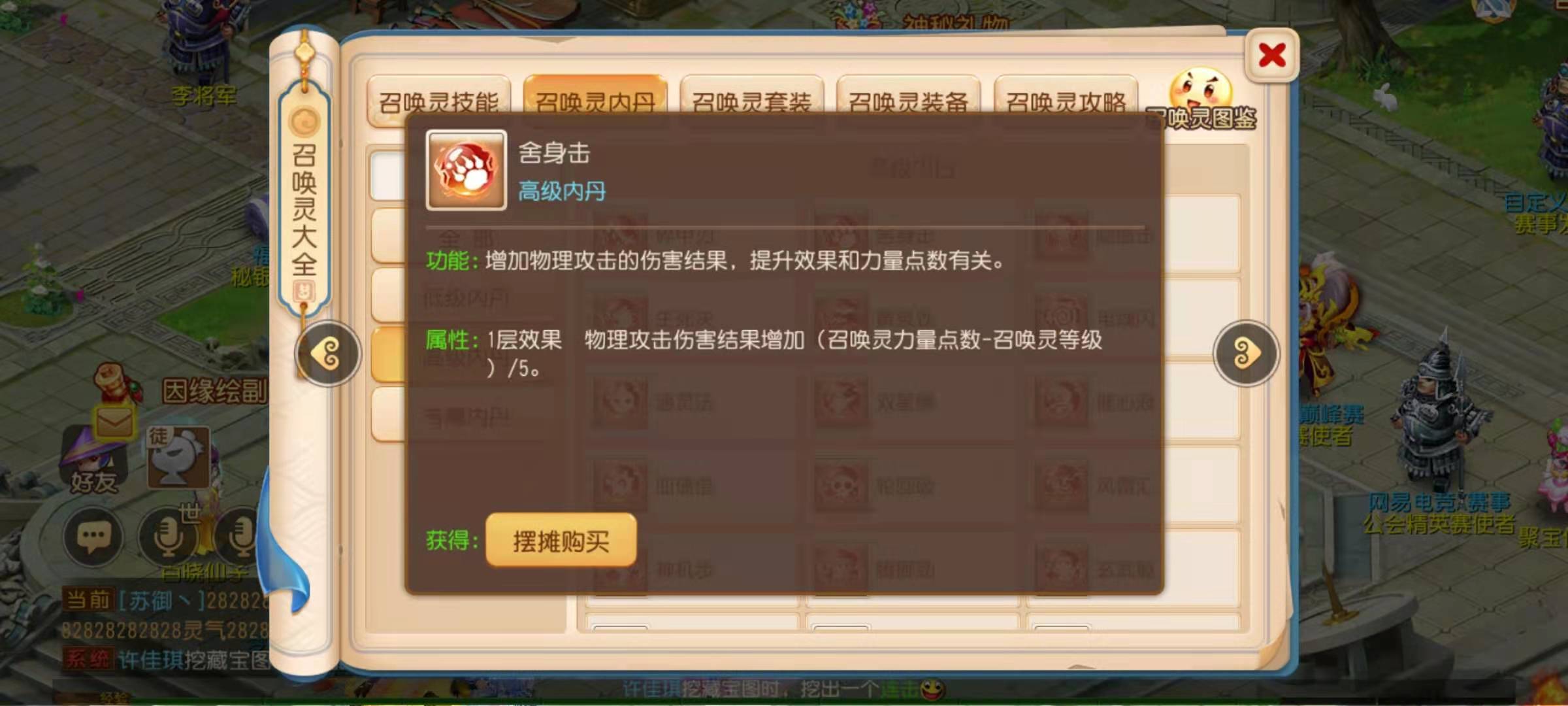 梦幻西游手游高级内丹有什么用 梦幻西游手游高级内丹有什么用