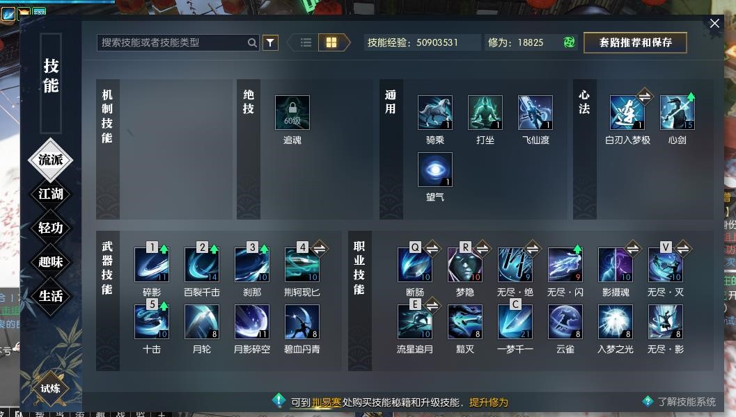 逆水寒职业怎么加点
