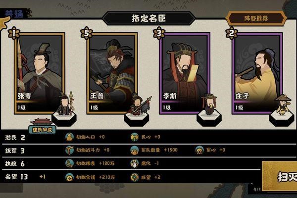 无悔华夏王翦阵容怎么搭配