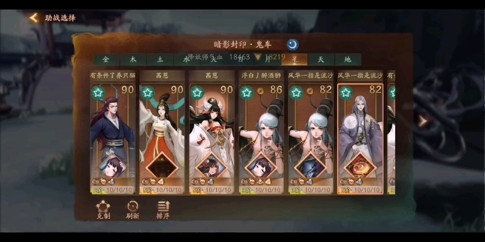 神都夜行录鬼车如何搭配