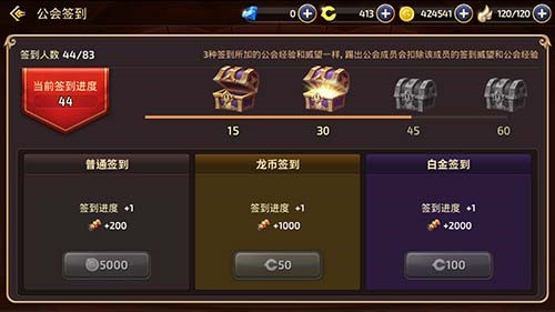 龙之谷公会贡献怎么用