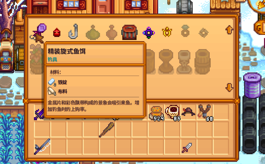 星露谷物语钓饵怎么放
