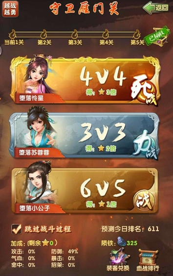 大掌门2新手怎么打血战