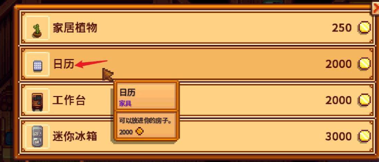 星露谷物语日历在哪里看