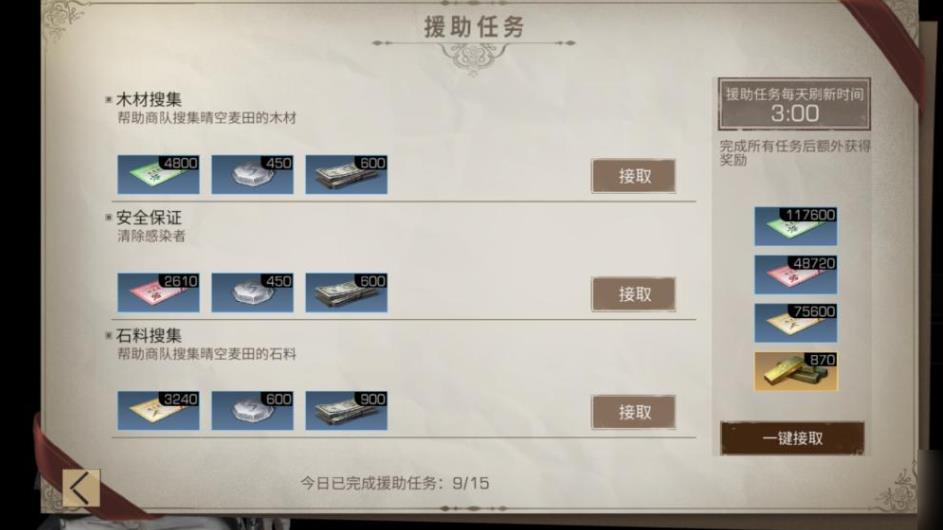 明日之后如何一天升四庄 明日之后如何一天升四庄