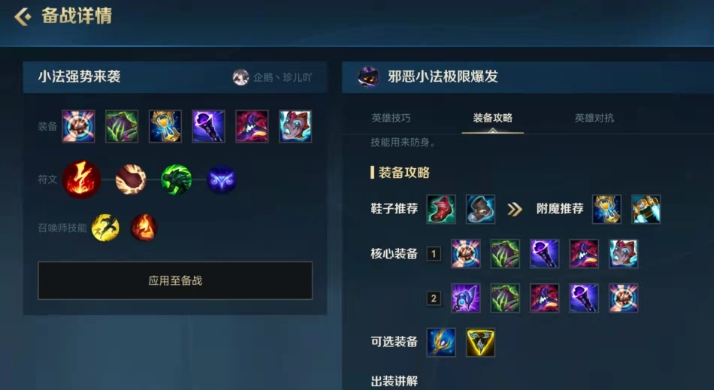 英雄联盟手游小法师怎么出装