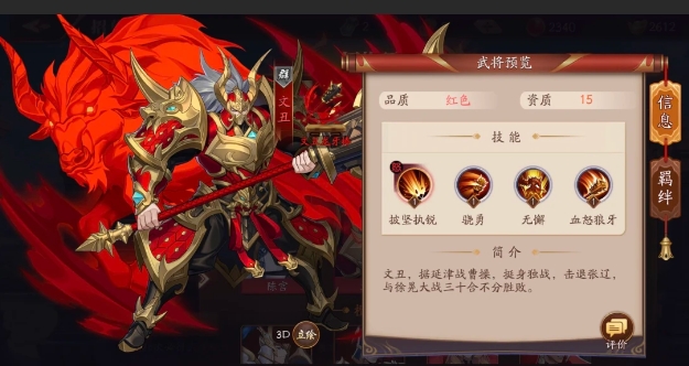 放开那三国3魏延文丑哪个比较好
