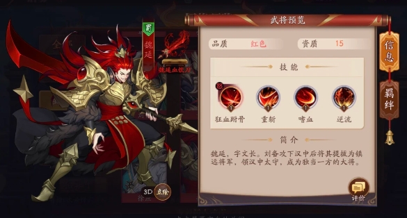 放开那三国3魏延文丑哪个比较好