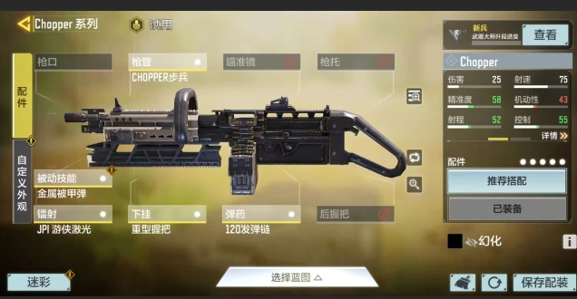 使命召唤手游chopper配件怎么搭配