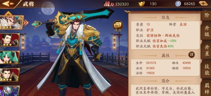 放开那三国3吴国最强武将有什么推荐