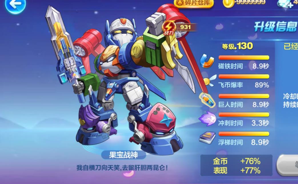 天天酷跑怎么得分高