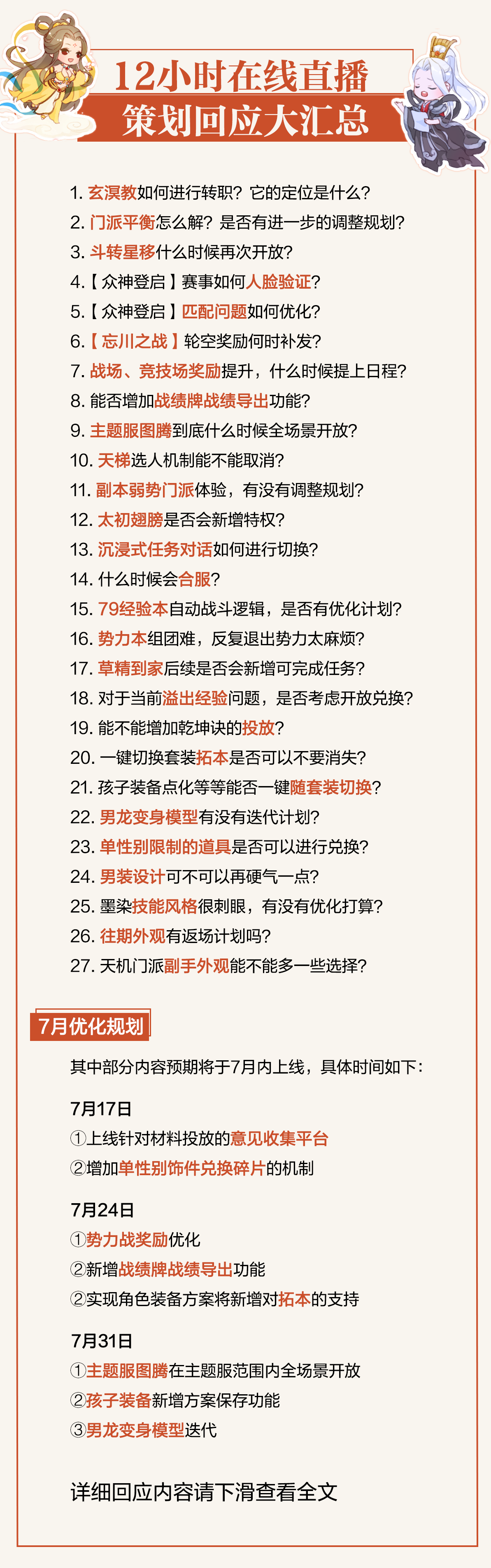 玄溟教数值及定位,斗转星移后续规划问题在线解答