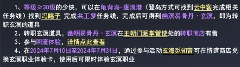 玄溟教数值及定位,斗转星移后续规划问题在线解答