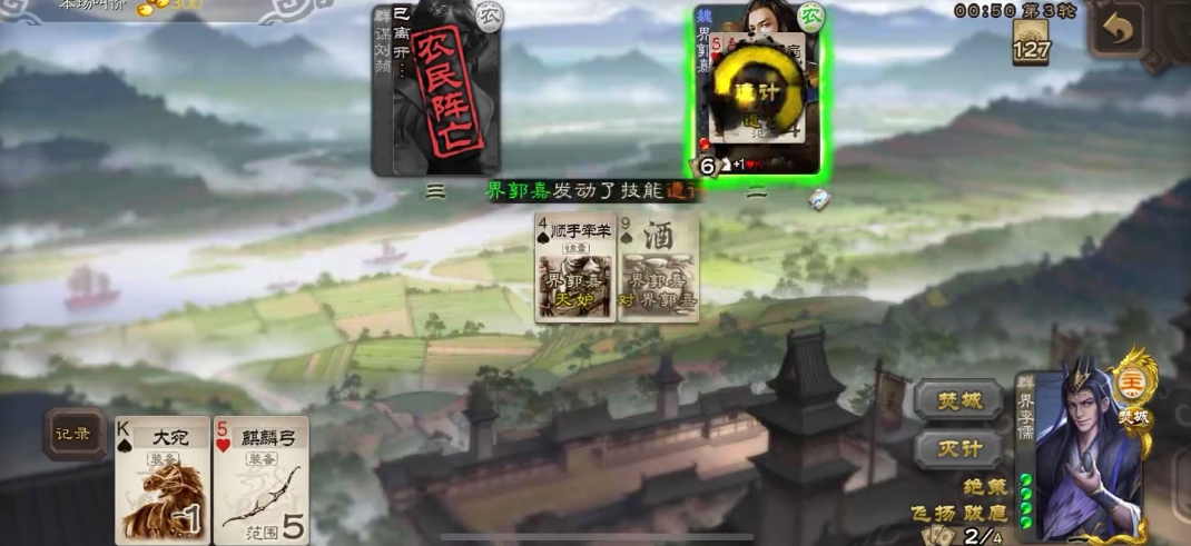 三国杀移动版界李儒有哪些技能