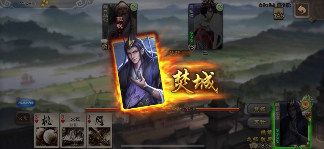 三国杀移动版界李儒有哪些技能