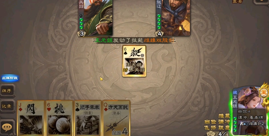 三国杀移动版王元姬斗地主怎么玩