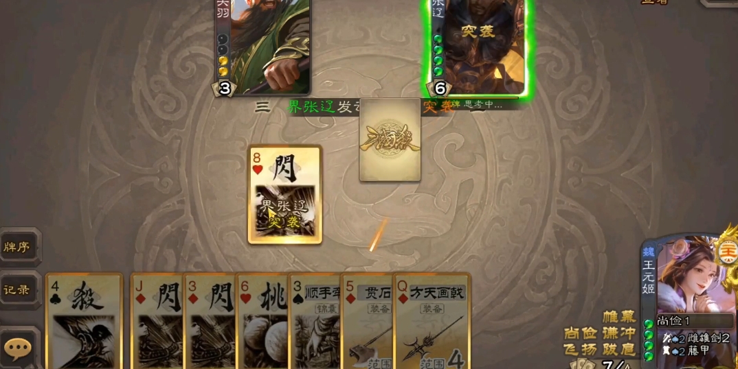 三国杀移动版王元姬有哪些技能