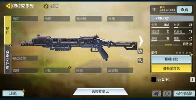 使命召唤手游Krm262配件选什么好