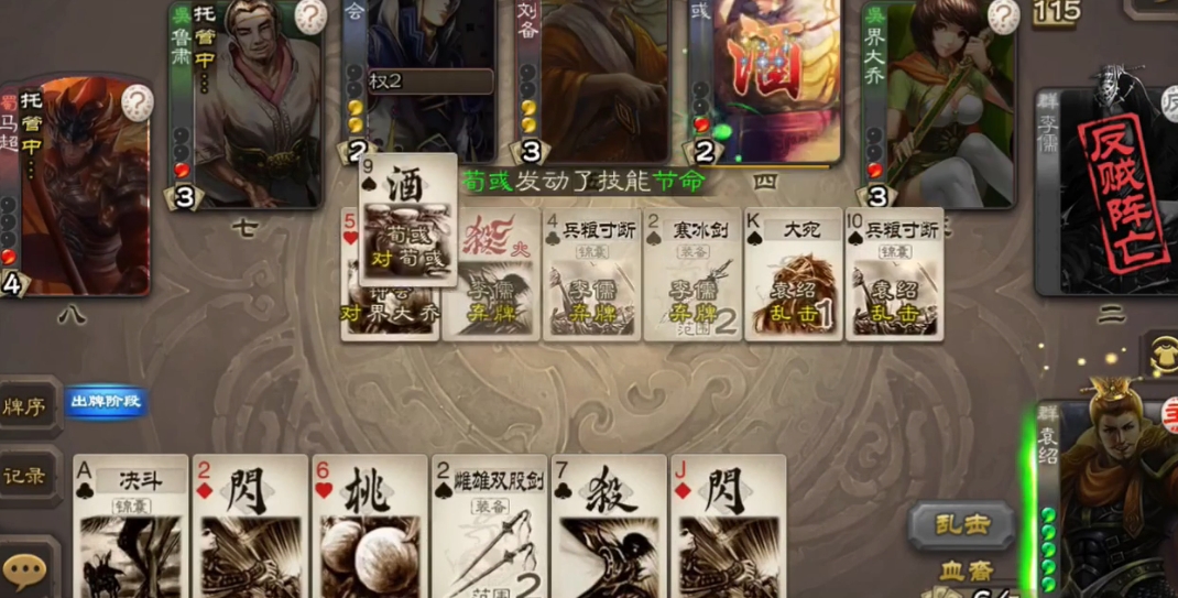 三国杀移动版袁绍配荀彧为什么那么强