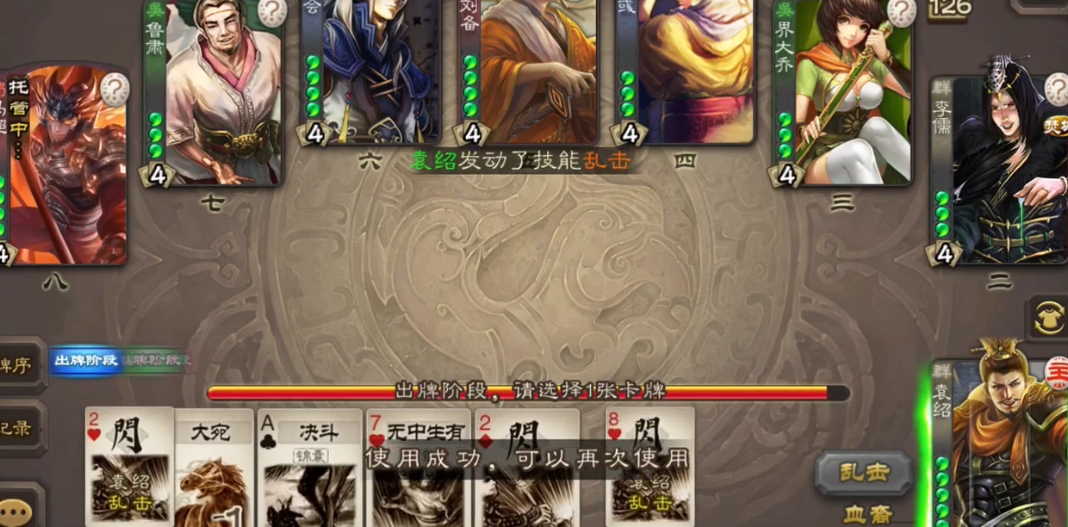三国杀移动版袁绍配荀彧为什么那么强