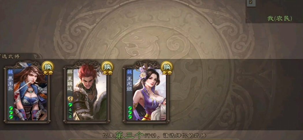 三国杀移动版星魏延当地主怎么玩