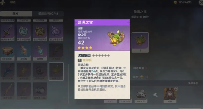 原神盈满之实武器适合哪些角色