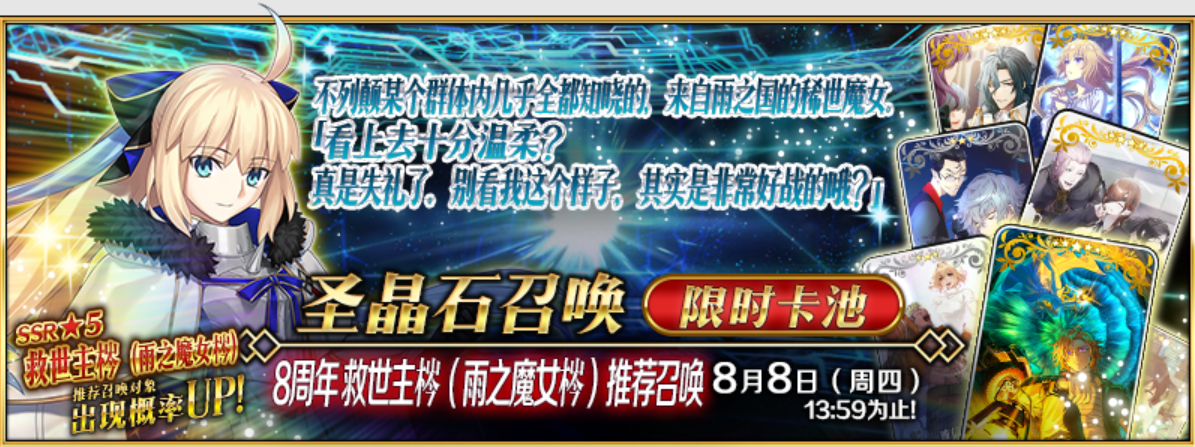 八载同行,《FGO》简中版八周年庆典狂欢今日正式启动