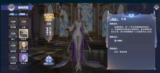 斗罗大陆魂师对决控制系魂师有什么推荐