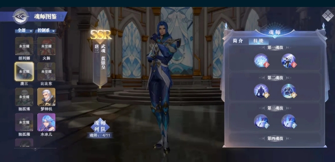 斗罗大陆魂师对决控制系魂师有什么推荐