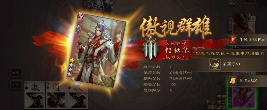 三国杀移动版秦宓有什么技能