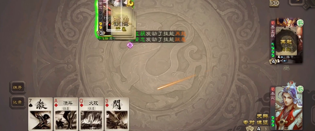 三国杀移动版秦宓有什么技能
