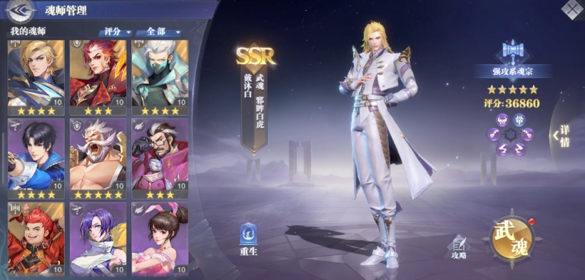 斗罗大陆魂师对决SSR英雄自选包如何选择